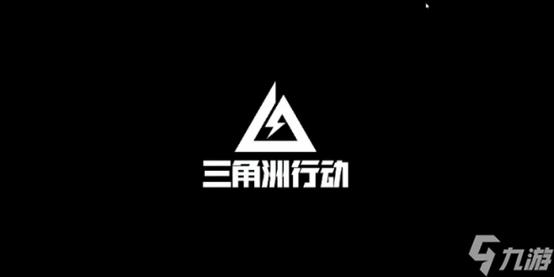 三角洲单人模式开放时间无限流量截图