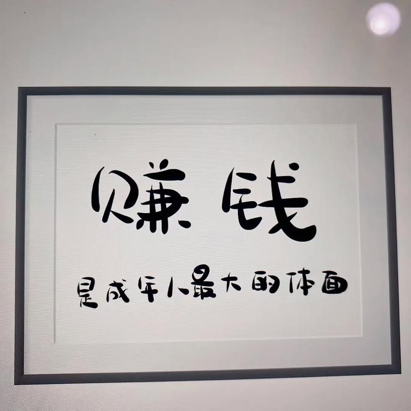 赚钱为了花钱的文案纯净版