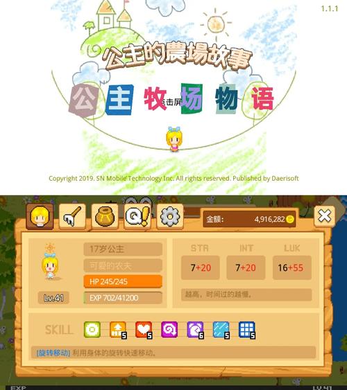 公主牧场物语