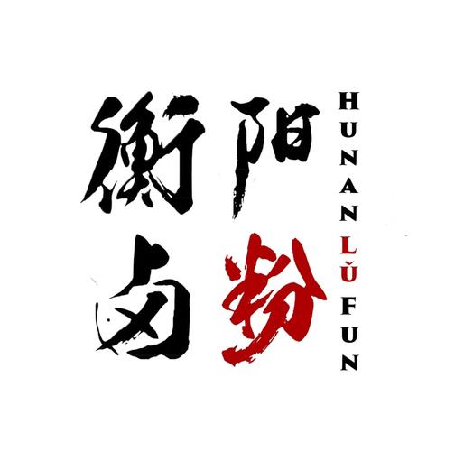 卤粉广告图片光环加速版