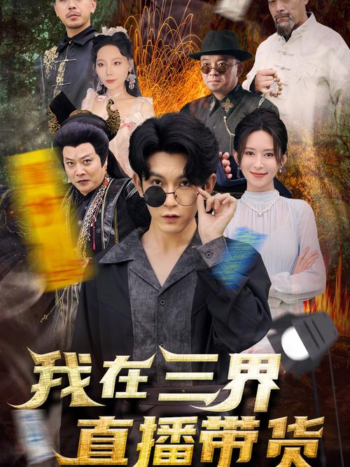 电视剧里的三界是哪三界