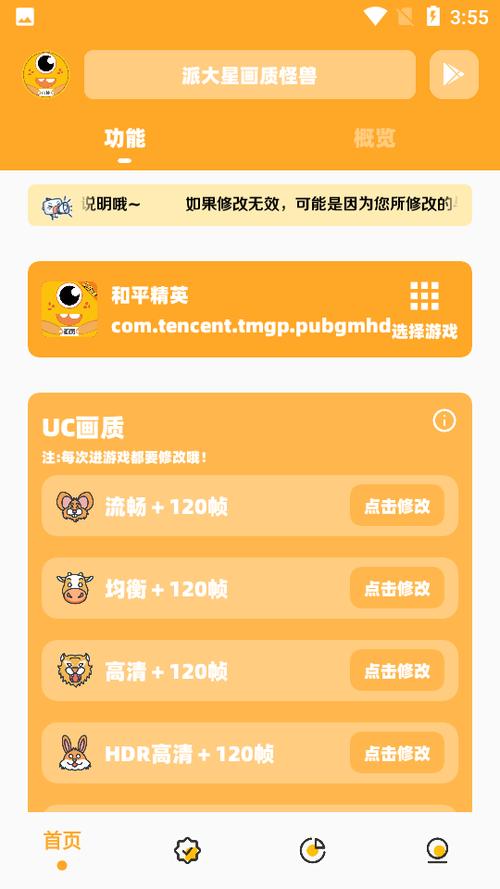 派大星画质助手120帧赚钱版