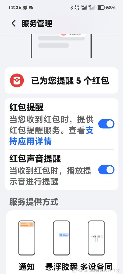 安卓红包来了语音提醒永久会员版