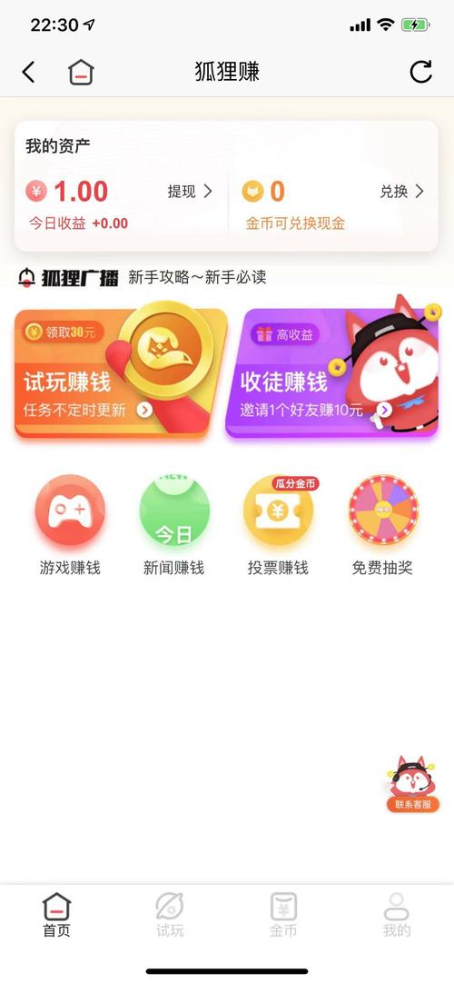 兼职狐(兼职赚钱)app
