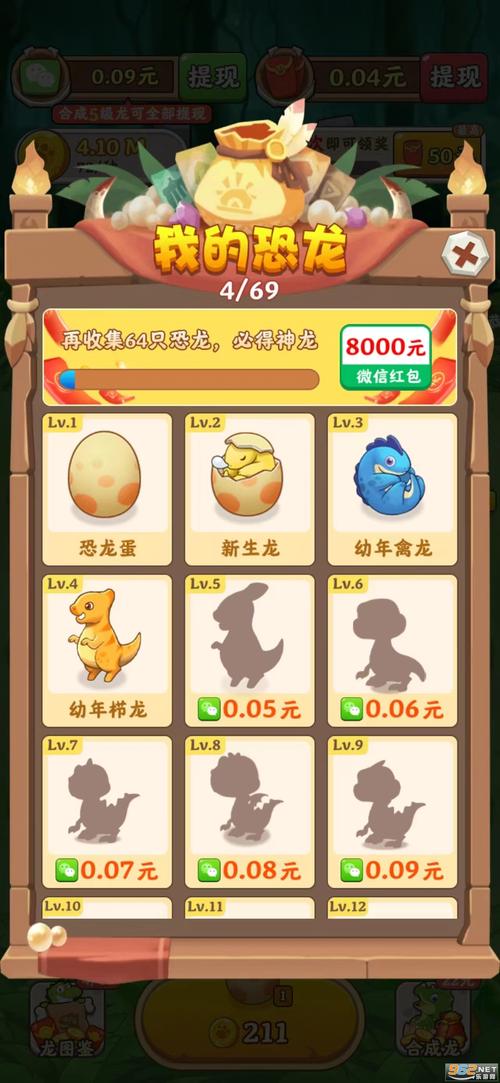 恐龙有钱红包版官方版无限阅读