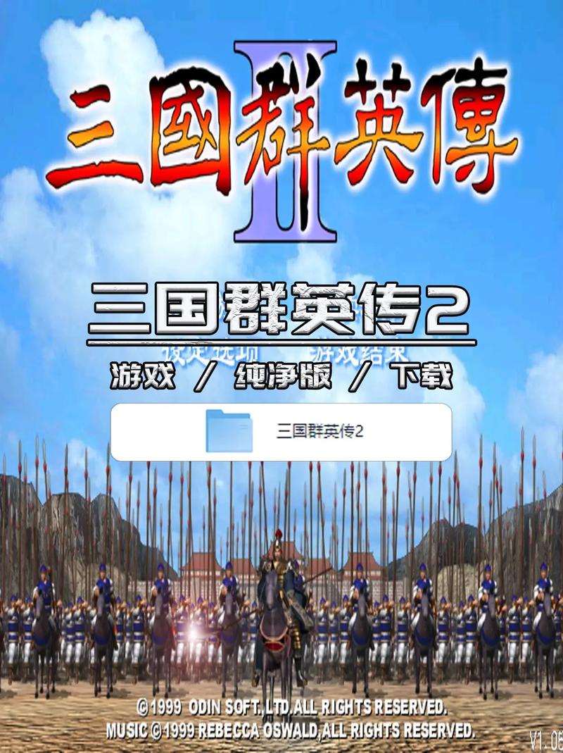 三国群英传英雄搭配清爽版截图