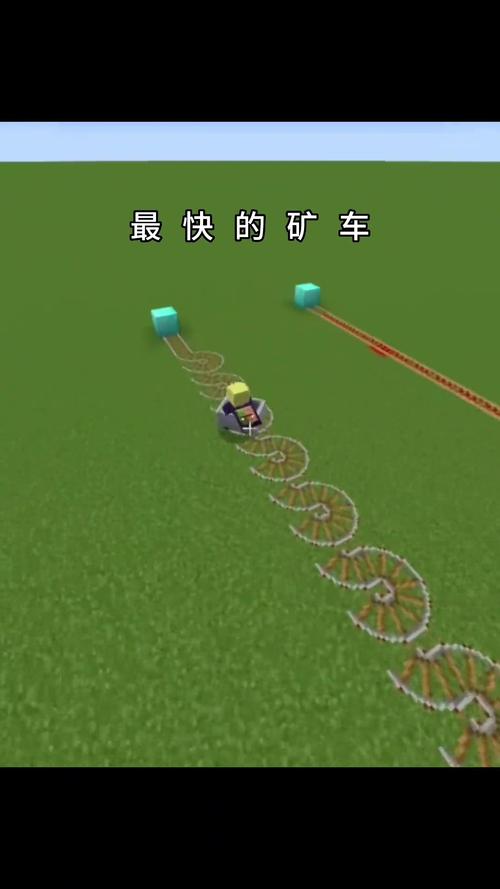 我的世界怎样使矿车加速快