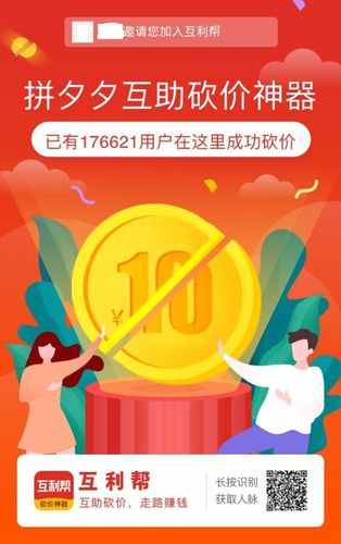 互利帮砍价神器赚红包版