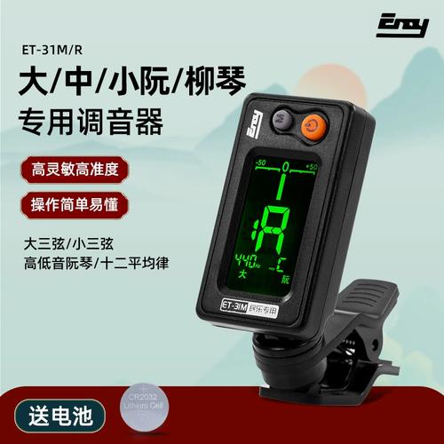 中阮调音器下载