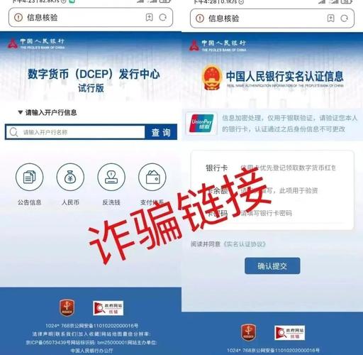 数字人民币app诈骗重制版