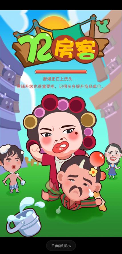 72房客红包版彩色版