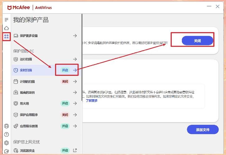 如何关闭迈克菲杀毒软件
