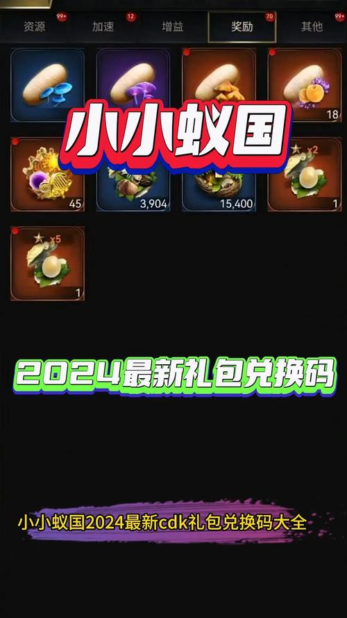 小蚁帝国2024兑换码-小蚁帝国2024截图