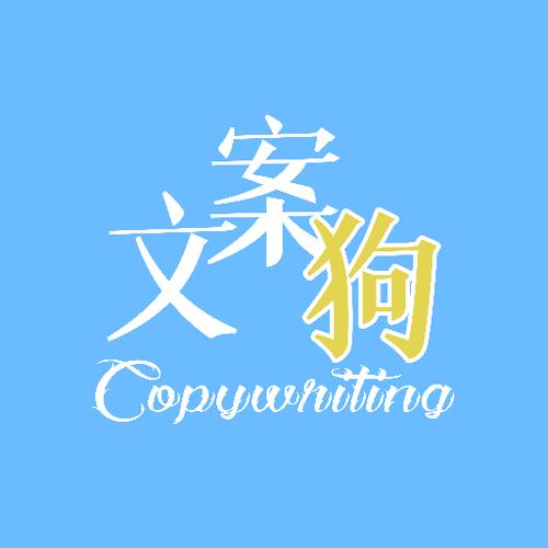 梅花网文案狗正版