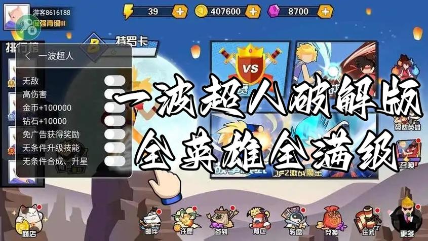 一波超人无限金币钻石版无限英雄2023直装