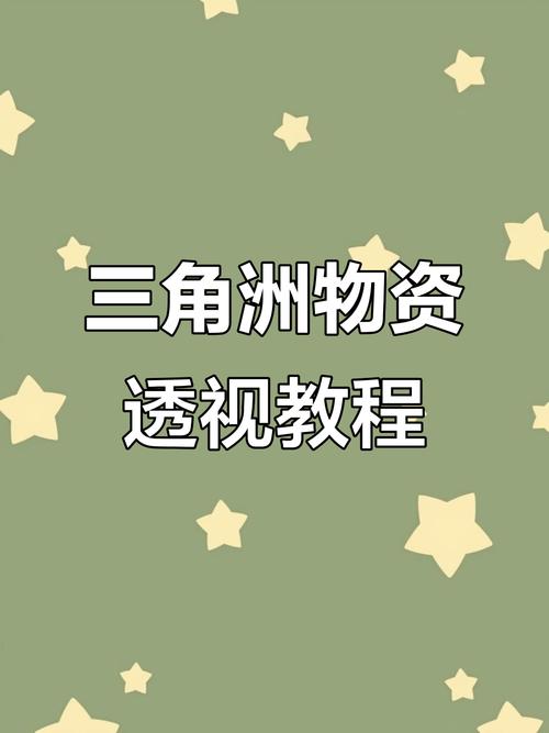 三角洲物资透视(内置菜单)免广告版