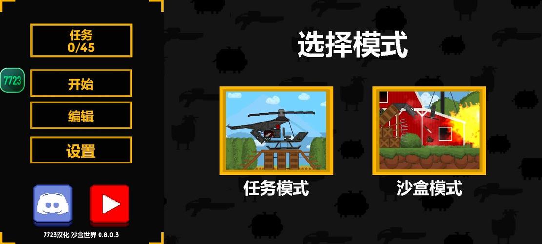 沙盒世界7723自带模组下载极速版2023