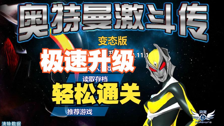 奥特激斗