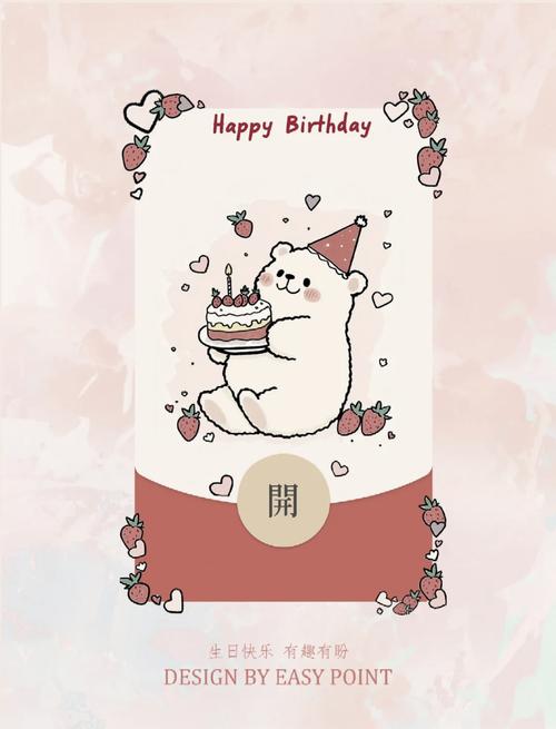 生日红包简短八个字