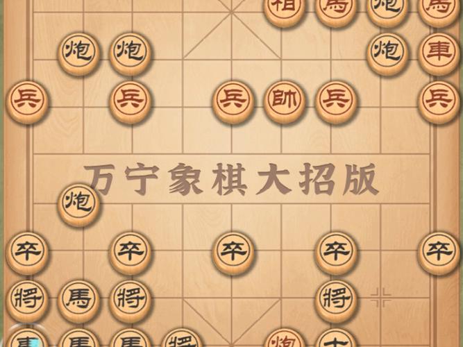 万宁象棋大招版破解破解版