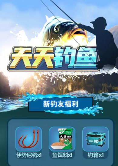 天天钓鱼无限金币破解版下载安装-天天钓鱼缩略图