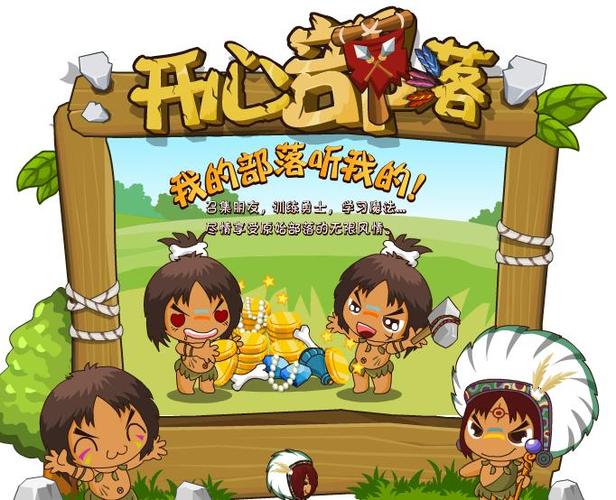 开心部落赚钱版下载