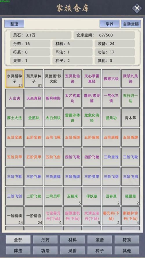 修仙人生模拟器破解版内置作弊菜单