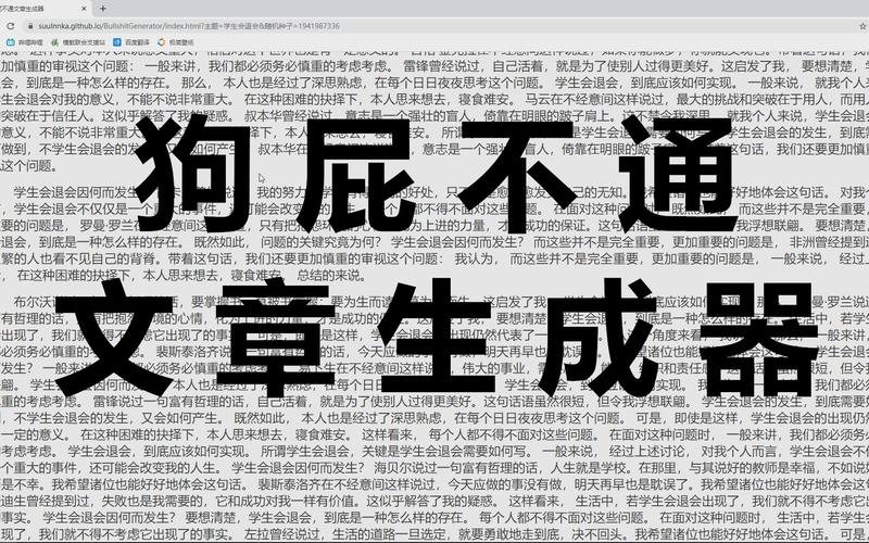 狗屁不通文案生成器免费
