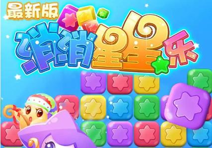 消除星星乐红包版