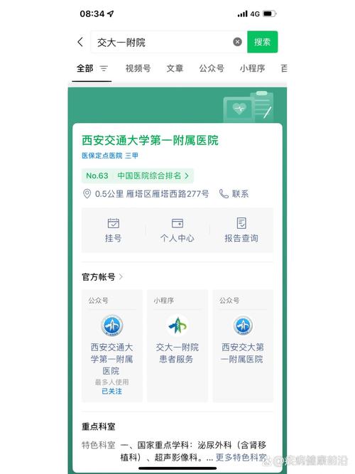交大一附院预约挂号红包版