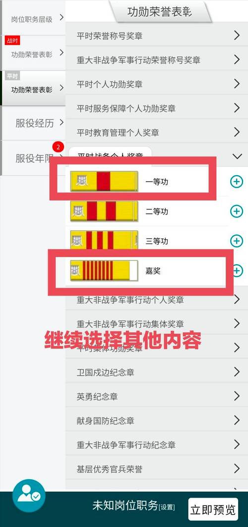 勋表一键生成