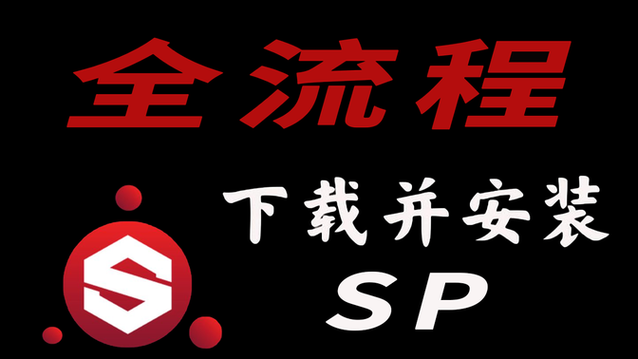 小圈SP软件黑色版免墙版