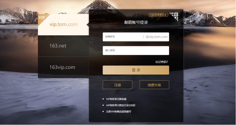 163邮箱登录设置黑色老版