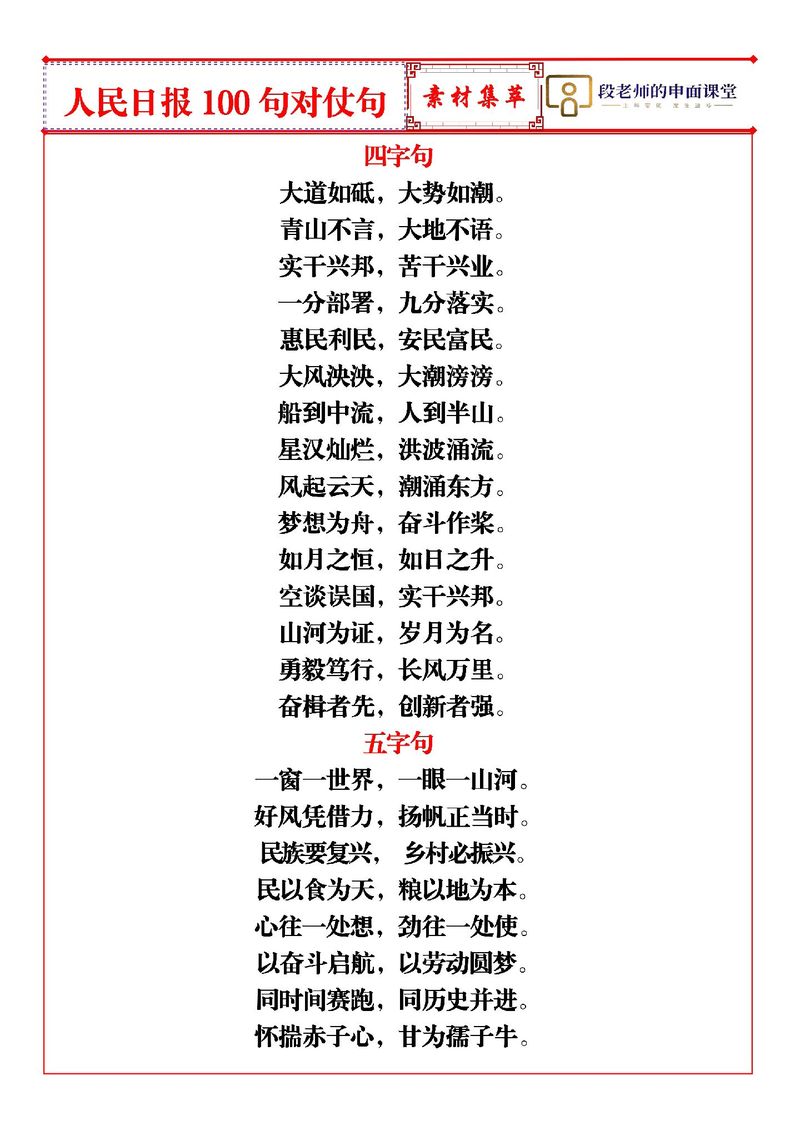 对仗词语生成器完整版