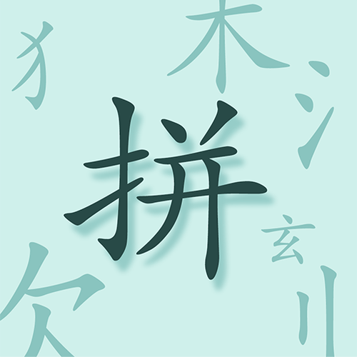 魔法拼字王红包版永久vip版