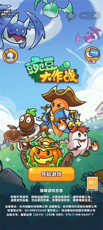 豌豆大作战app下载