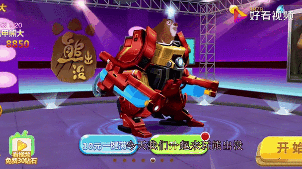 熊出没机甲大战破解版