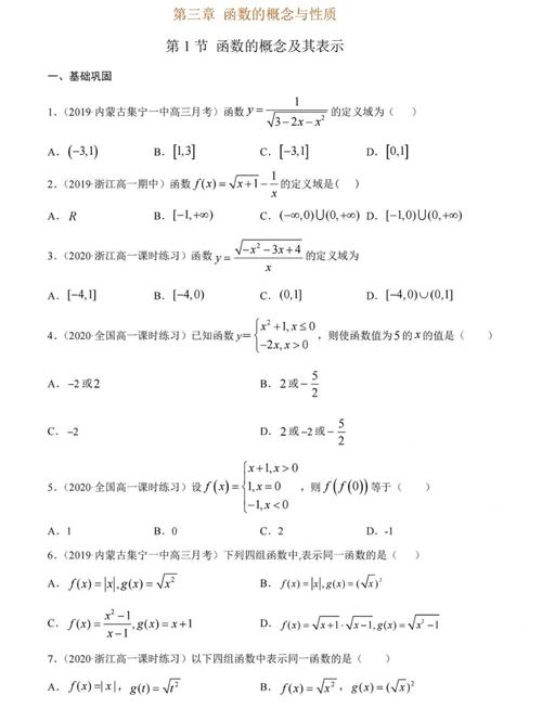 高一数学函数题目全免版