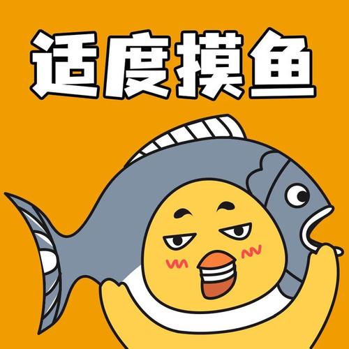 摸鱼赚的钱才叫赚钱精简版