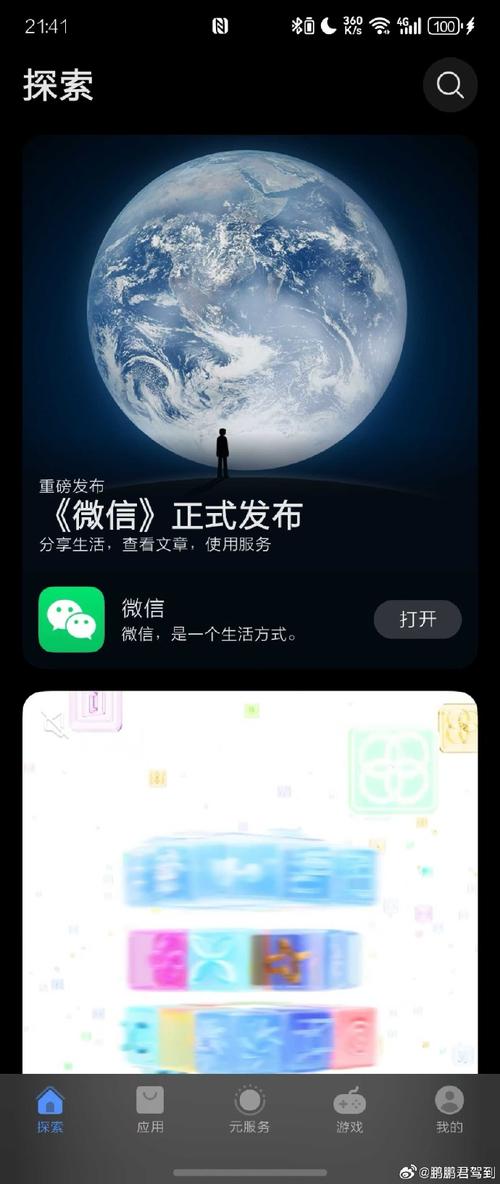 下载微信并安装到手机上免排队