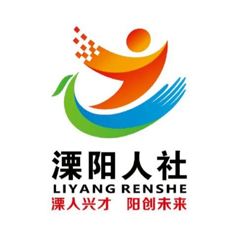 溧阳人才服务中心地址最新版彩色