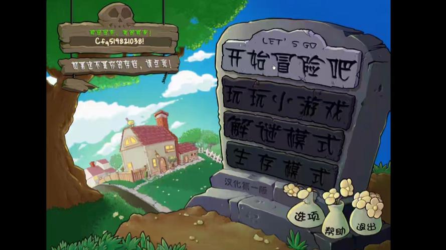 pvz1全版本存档下载中文版