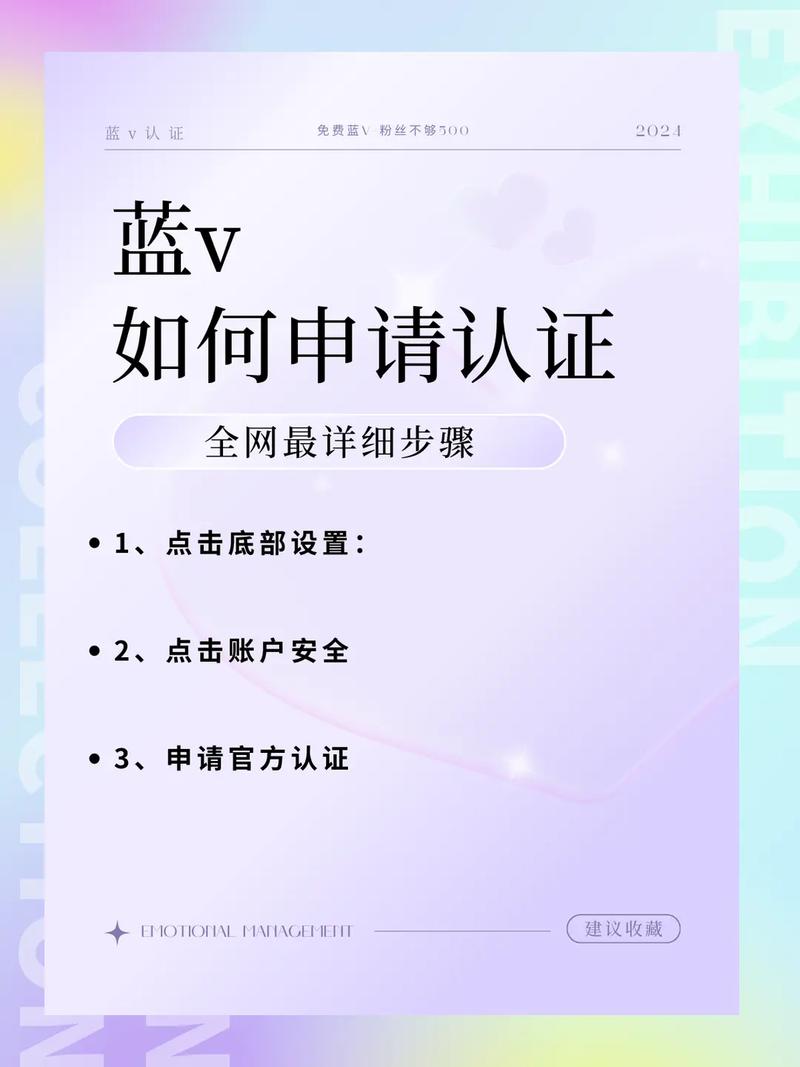 如何开通蓝v