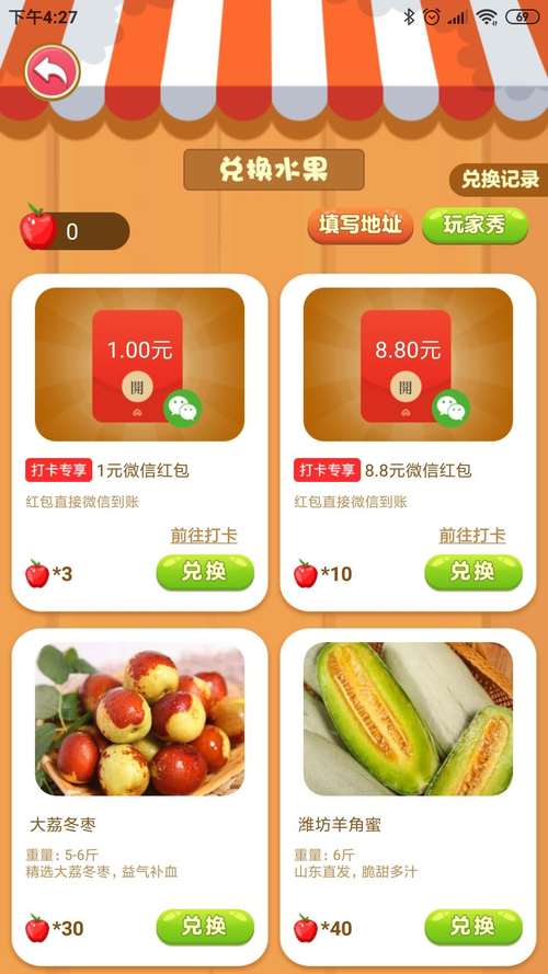 幸福果园领水果红包版