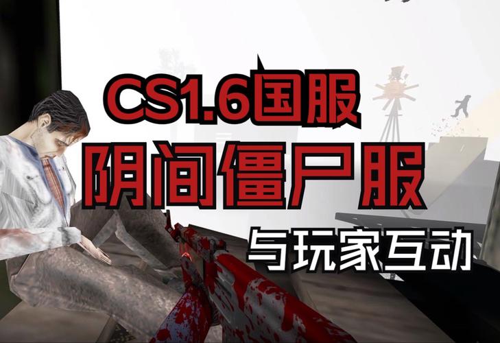 CS16阴间僵尸服手机版最新版永久vip版
