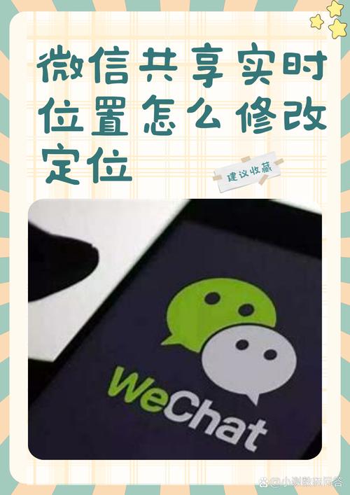 微信修改共享位置神器免费破解版赚钱版