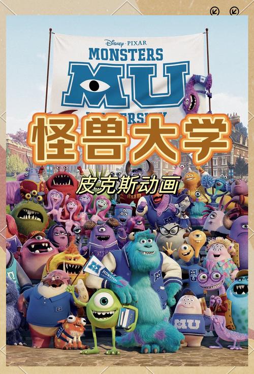 怪兽大学高清永久会员版