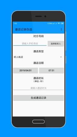 手机号码模拟器免费无限制版