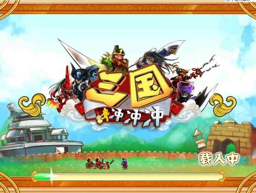 三国冲冲冲破解版