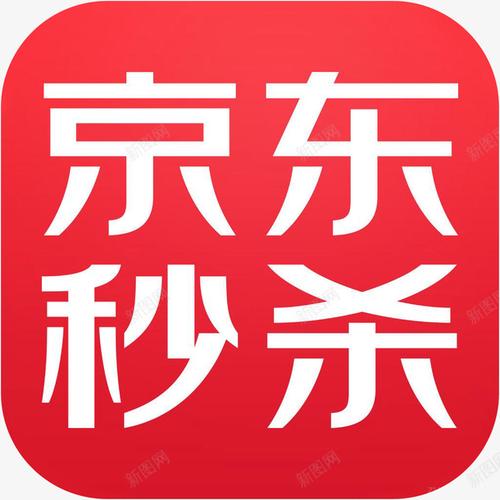 京东秒杀平台app无限制版
